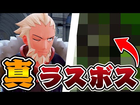 『真ラスボス』すげえええええええ！！！【ポケモンレジェンズZA】#10