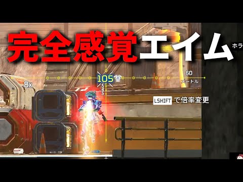 FPSスナイパー歴11年目にして、センチネルの当て感が異常なことに | Apex Legends #Shorts