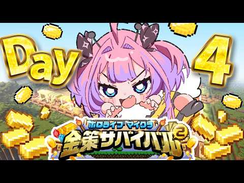 【 #ホロ金策サバイバル2 】伝説の農婦帰還！ファーマーの時代きたあああああ【#綺々羅々ヴィヴィ #hololiveDEV_IS #FLOWGLOW】