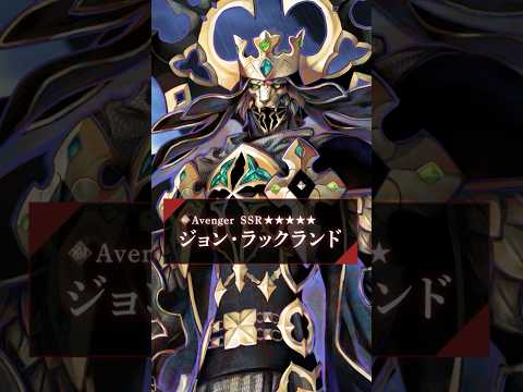 【新サーヴァント】「★5(SSR)ジョン･ラックランド」悲壮なる黄金の輝きと、豪華絢爛なる漆黒の権化―――ジョン・ラックランド。 #shorts