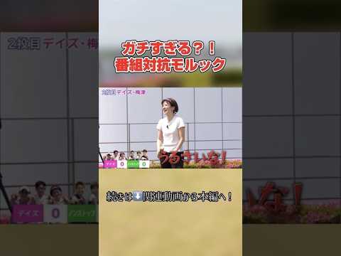 【フィンランド世界大会を目指す!】フジテレビ・報道番組(島田彩夏・梅津弥英子・德田聡一朗)VS.情報番組(立本信吾・堀池亮介・東中健)“モルック世界チャンピオン”の華麗な技も！