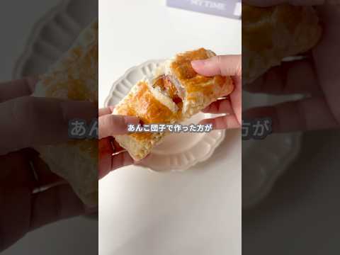 【簡単スイーツ】マックの月見パイなんちゃって再現 #shorts