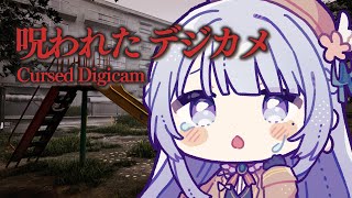 【Cursed Digicam | 呪われたデジカメ】 どうかしてる。【音ノ羽ことは  / #vtuber 】