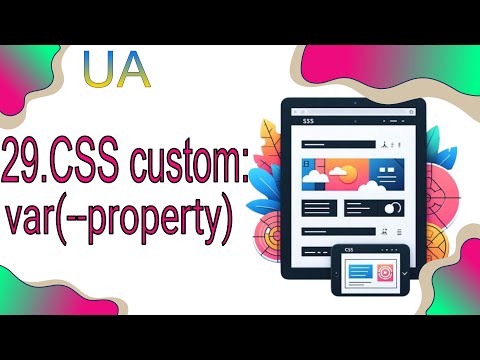 29. Початкові налаштування CSS. CSS змінні. Media mixins. Темна/Світла тема. Шрифти та іконки.