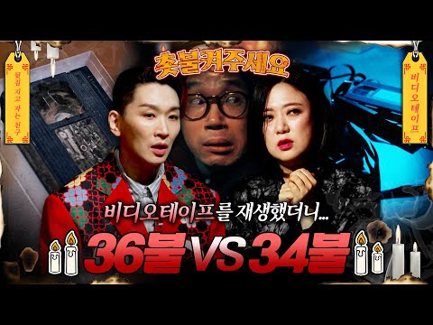 [촛불켜주세요] 비디오테이프를 재생시키자 일어난 섬뜩한 일들.. 과연 우승 사연은? #심야괴담회 #심괴 #midnight #horrorstory MBC210422방송