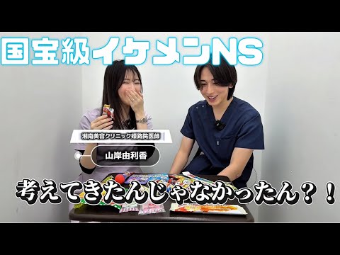 国宝級イケメンナース】姫路院のマドンナ女医とメンズ美容トーク【大バスり必須】湘南クリニック姫路院