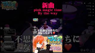 お店のイメージソング作って歌ってみた!! ♡pink magic time By theway♡ #shorts #gta #dcpグラセフ