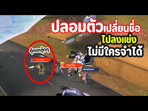 ปลอมตัว!!-เปลี่ยนชื่อไปลงแข่ง- ปลอมตัว!!-เปลี่ยนชื่อไปลงแข่ง-