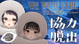 【 #wewereheretogether 】謎解きがさらにパワーアップ！？新たな冒険が始まる…！【和崎あこ視点/Vtuber】