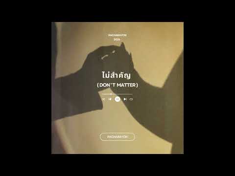 ไม่สำคัญ(DontMatter)Offic