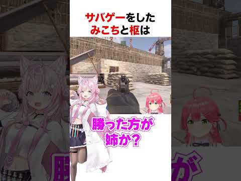 サバゲーをしたすうとみこち【ホロライブ】#shorts #holoRUST切り抜き