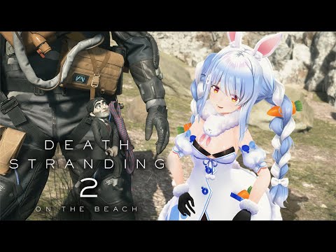 #3【デススト2】ついにデスストランディング2を始める!DEATH STRANDING 2: ON THE BEACH ぺこ!【ホロライブ/兎田ぺこら】
