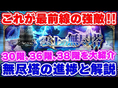 【ロマサガRS】無尽塔の最前線フロアを紹介！30階、36階、38階！【ロマンシング サガ リユニバース】