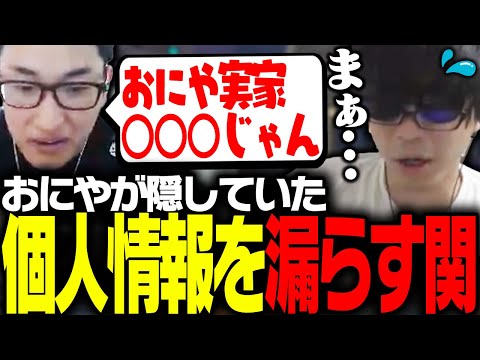 年末帰省予定のおにやの実家情報をポロってしまう関優太【Apex Legends】