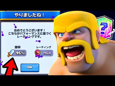 【クラロワ】誰でも勝率95%で天界に行ける最強デッキたちを特別に紹介します！