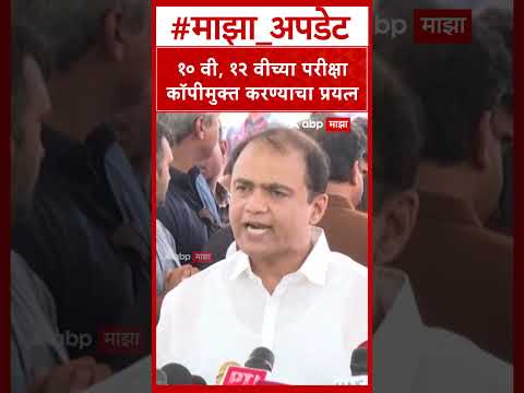 Pankaj Bhoyar on EXAM Copy : १० वी, १२ वीच्या परीक्षा कॉपीमुक्त करण्याचा प्रयत्न