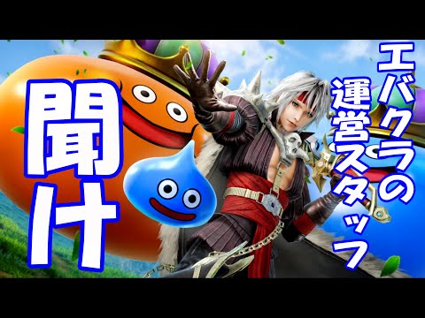 【FF7EC】エバクラの運営を救いたい【エバクラ287】