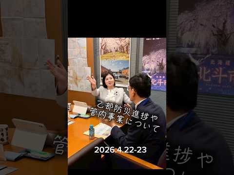 #衆議院議員向山じゅん #むこじゅん #總務大臣政務官