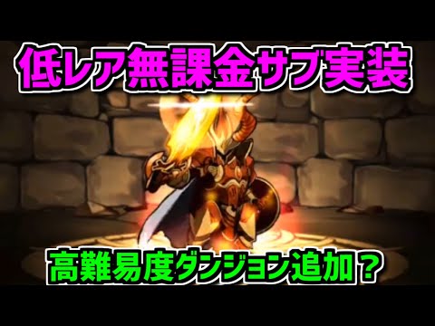高難易度の新キャラ説！？低レア強サブ誕生！超フレイムファイター【パズドラ】