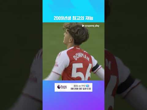2009년 12월 31일 생 맥스 다우먼의 PL 공식 경기 데뷔  l 프리미어리그 I 아스날 vs 리즈