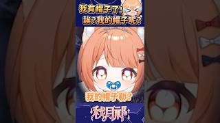 【官方剪輯】致命的可愛警報!!!! #shorts