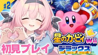 #2【星のカービィ wii デラックス】完全初見 エッガーエンジンズからやっていくぞ！【Kirby's Dream Land /兎桃みみこ】
