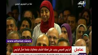 شاهد .. رئيس مصر يرد على فتاة طلبت منه الانضمام الى الجيش