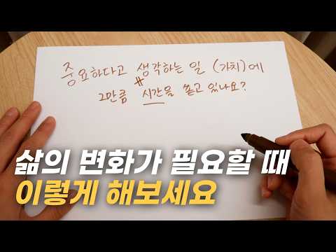 🔔삶이 더 만족스러워지는 방법, 이거 한 번 해보세요.(+자료있음)