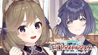 【学マス】今！？始めてのプロデュース＆親愛度コミュ読み！【秦谷美鈴】
