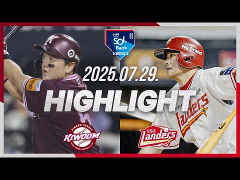 [키움히어로즈 vs SSG랜더스] 7.29(화) 야구 하이라이트｜2025 신한 SOL뱅크 KBO리그｜KBO X TVING