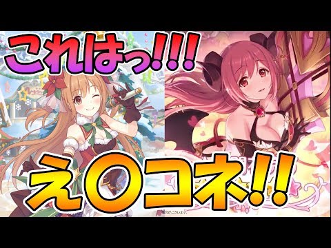 【プリコネR】１２月はえ〇コネ!?新着情報が違う意味でウキウキな件【イオ星６】【クリスマスイベ】