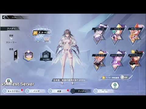 【幻塔】ver5.1 アストール 武器/ボリション/アバター特性テキスト on TestServer【Tower of Fantasy】