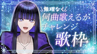 【歌枠】喉よわが何曲歌えるかチャレンジです #shorts 【 Ibuki / Revival Production】