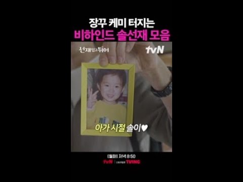 [메이킹] 장난기 가득한 김혜윤X변우석 #선재업고튀어