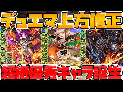 累計で石100個など！8人対戦の報酬が豪華！+デュエマ大幅強化も遂にキタ！！【パズドラ】