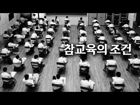 <strong>KTV</strong> 정책다큐 전환 14화 : 무너진 교실, 참교육의 조건