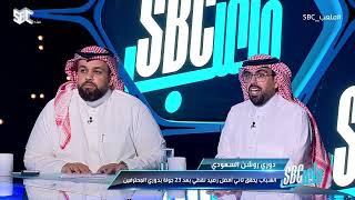 حديث النقاد حول تصريح لاعب الشباب السابق رمزي العصيمي