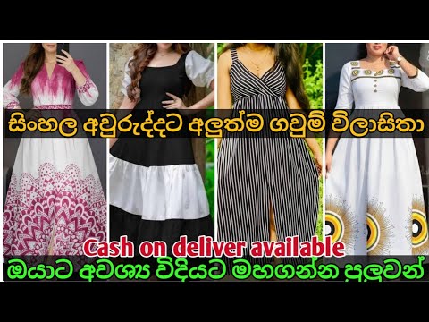 අලුත් අවුරුද්දට අලුත් ගවුම්🥰🥰 New frock design for girls in srilanka #richcloset #dress #fashion 