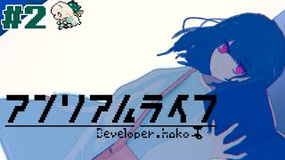 【アンリアルライフ】 はじまりの駅へ #2【#常盤はなこ🌸🦕 】