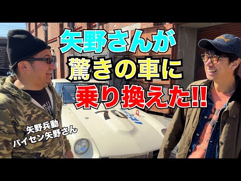 矢野兵動の矢野さん 新しい愛車！