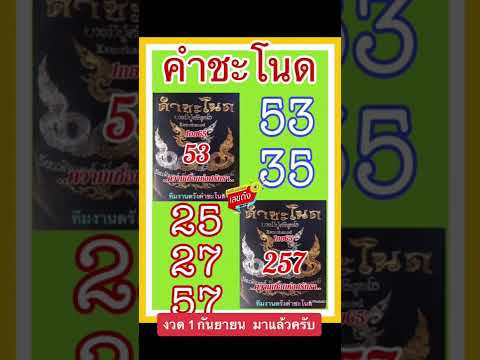 เลขดัง1กันยายน65หวยดังมาแล