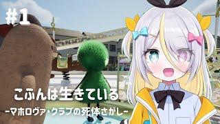 【こふんは生きている】このほのぼのが好きで買ってみた！初見！【蜂蜜ぷりん/ぶいぱい】