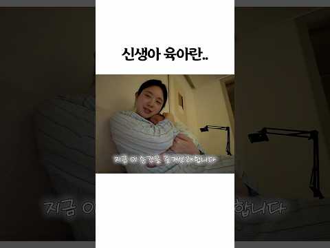 <strong>신생아</strong> 육아란..