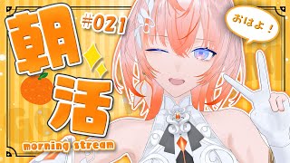 【#朝活】朝から魔神ラジオ！ part21【Cil / RK Music】#新人vtuber #シル降臨中