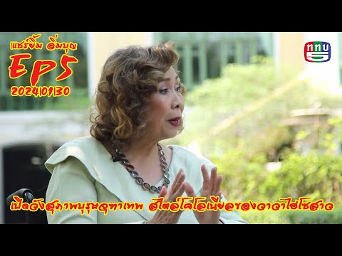 Ep5เปิดวังสุภาพบุรุษจุฑาเทพส