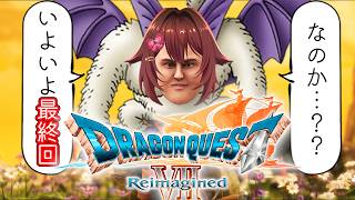 『ドラゴンクエスト7 reimagined』最後の石板をはめ込んでやるよおおおおおおおお 【VTuber リア】
