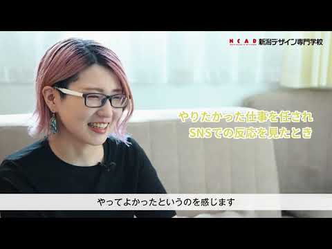 【WEBデザイナー】デザイン専門学校で夢を叶えた卒業生のリアルストーリー
