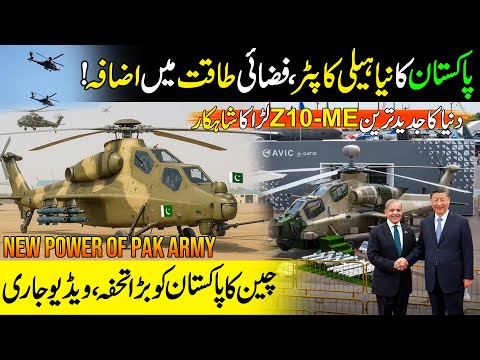 Pak Army New 5th Gen Z10-ME Fighter Helicopter | Pak-China Big Surprise to India | Made In Pakistan