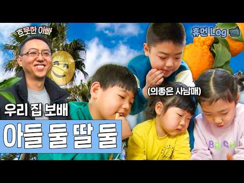 낳은 두 아이와 입양한 두 아이👼🏻 한 가족이 된 여섯 식구의 제주도 일상🏝️  KBS 인간극장 방송