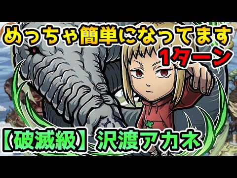 【コトダマン】流石に簡単になってます 1ターン 破滅級 沢渡アカネ【チェンソーマンコラボ】